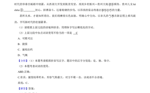 2024年贵州省中考语文真题（解析卷）_贵州中考_六盘水_1.六盘水中考语文（2015-2025）