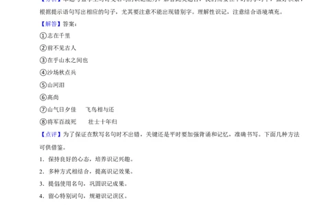 2024年贵州省中考语文真题（解析卷）_贵州中考_六盘水_1.六盘水中考语文（2015-2025）