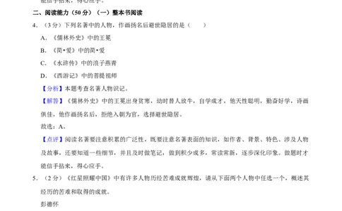 2024年贵州省中考语文真题（解析卷）_贵州中考_六盘水_1.六盘水中考语文（2015-2025）