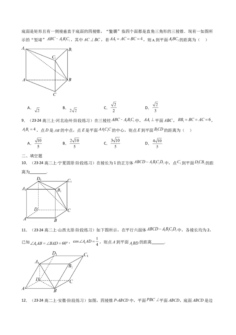 专题04点到平面的距离(典型题型归类训练)(原卷版）_02高考数学_新高考复习资料_2024年新高考资料_专项复习资料_❤解题思路训练❤2024年高考数学复习解答题提优秘籍（新高考专用）