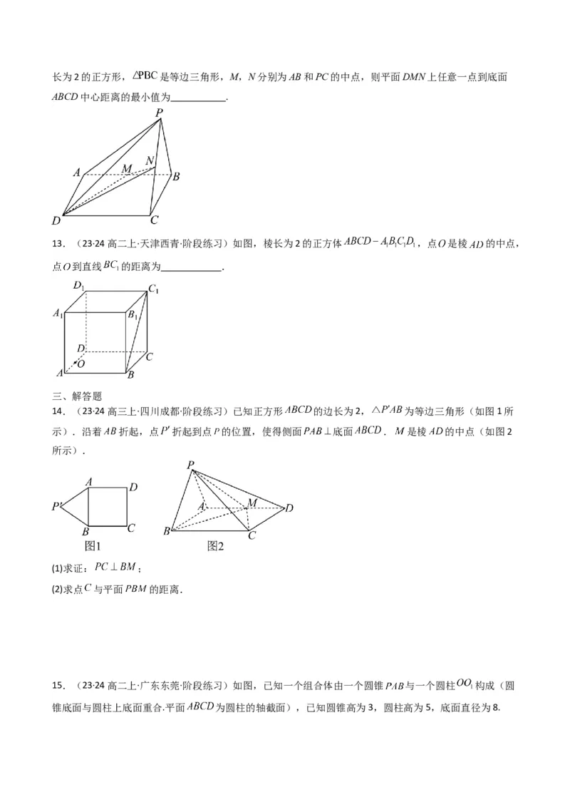 专题04点到平面的距离(典型题型归类训练)(原卷版）_02高考数学_新高考复习资料_2024年新高考资料_专项复习资料_❤解题思路训练❤2024年高考数学复习解答题提优秘籍（新高考专用）