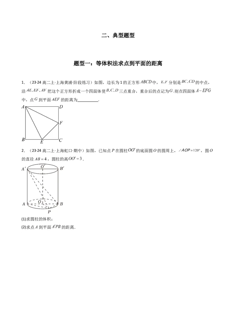 专题04点到平面的距离(典型题型归类训练)(原卷版）_02高考数学_新高考复习资料_2024年新高考资料_专项复习资料_❤解题思路训练❤2024年高考数学复习解答题提优秘籍（新高考专用）