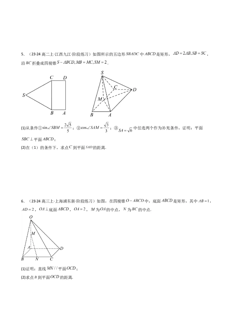 专题04点到平面的距离(典型题型归类训练)(原卷版）_02高考数学_新高考复习资料_2024年新高考资料_专项复习资料_❤解题思路训练❤2024年高考数学复习解答题提优秘籍（新高考专用）