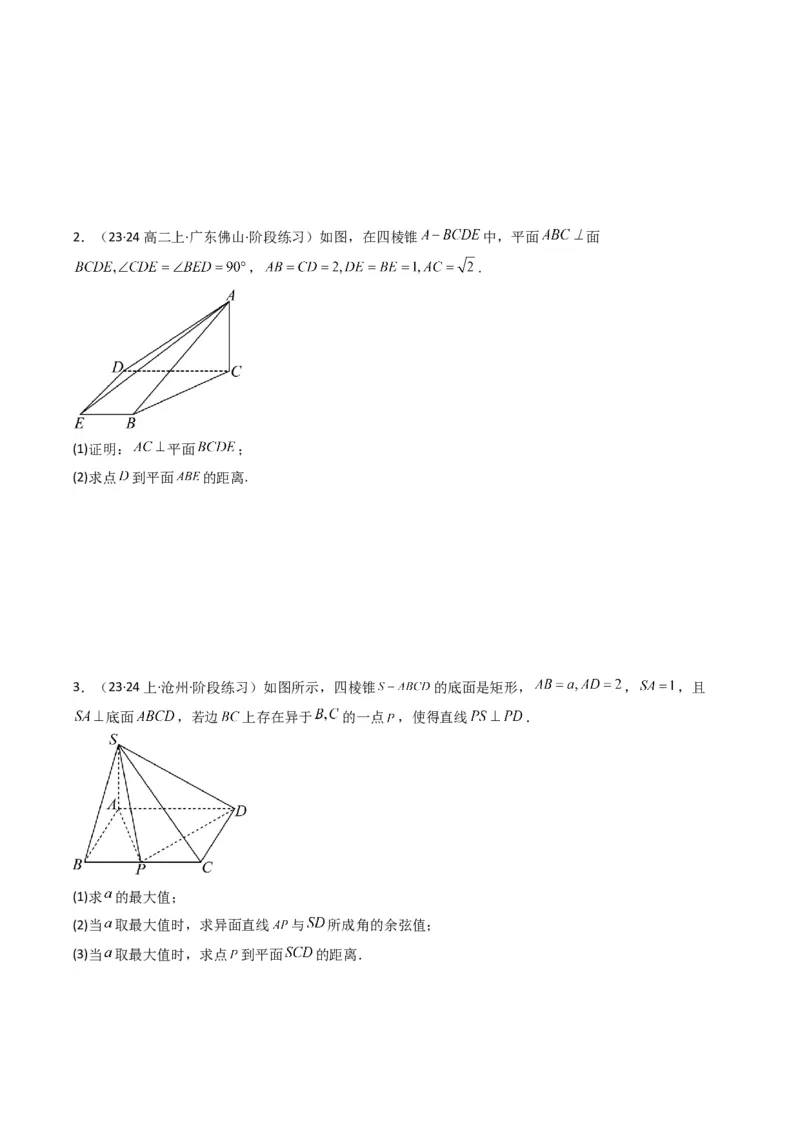 专题04点到平面的距离(典型题型归类训练)(原卷版）_02高考数学_新高考复习资料_2024年新高考资料_专项复习资料_❤解题思路训练❤2024年高考数学复习解答题提优秘籍（新高考专用）
