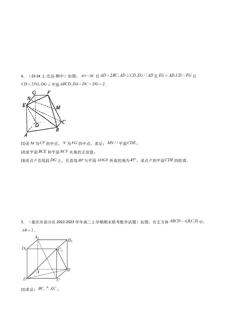 专题04点到平面的距离(典型题型归类训练)(原卷版）_02高考数学_新高考复习资料_2024年新高考资料_专项复习资料_❤解题思路训练❤2024年高考数学复习解答题提优秘籍（新高考专用）