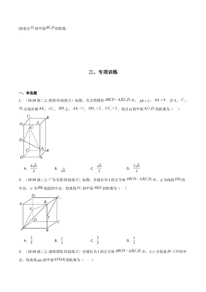 专题04点到平面的距离(典型题型归类训练)(原卷版）_02高考数学_新高考复习资料_2024年新高考资料_专项复习资料_❤解题思路训练❤2024年高考数学复习解答题提优秘籍（新高考专用）