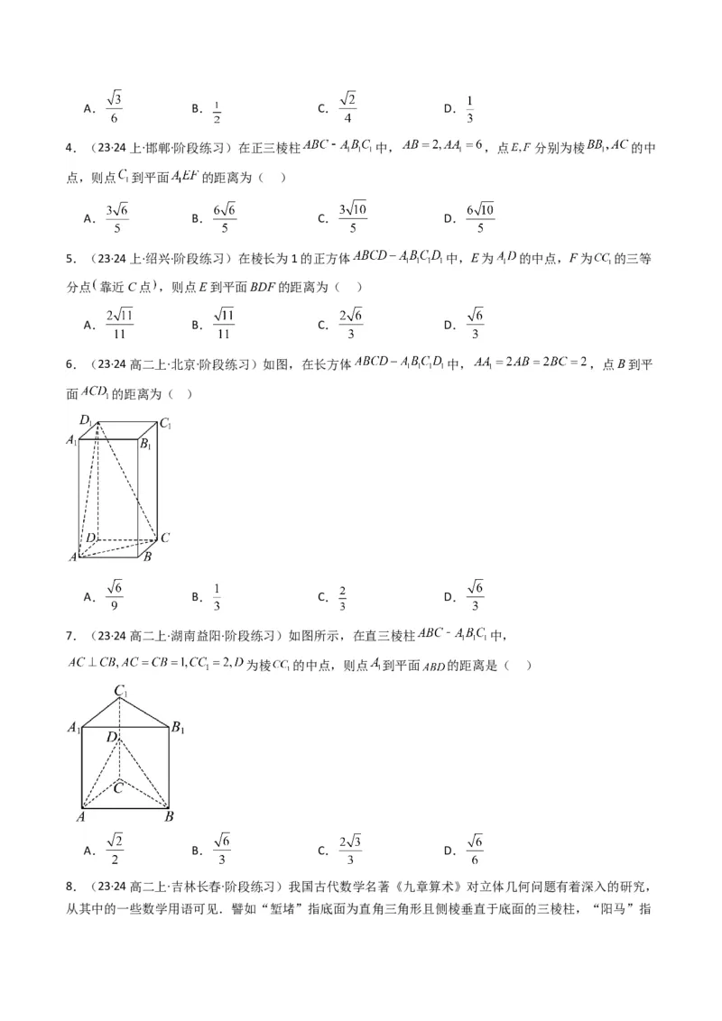 专题04点到平面的距离(典型题型归类训练)(原卷版）_02高考数学_新高考复习资料_2024年新高考资料_专项复习资料_❤解题思路训练❤2024年高考数学复习解答题提优秘籍（新高考专用）