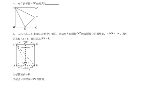 专题04点到平面的距离(典型题型归类训练)(原卷版）_02高考数学_新高考复习资料_2024年新高考资料_专项复习资料_❤解题思路训练❤2024年高考数学复习解答题提优秘籍（新高考专用）