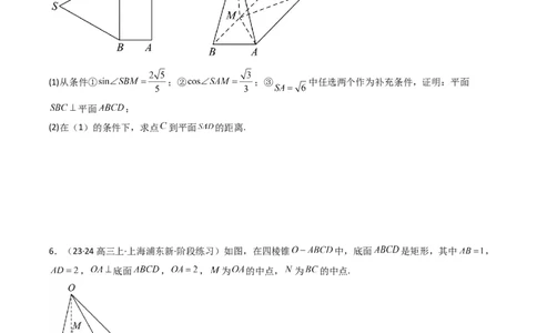 专题04点到平面的距离(典型题型归类训练)(原卷版）_02高考数学_新高考复习资料_2024年新高考资料_专项复习资料_❤解题思路训练❤2024年高考数学复习解答题提优秘籍（新高考专用）