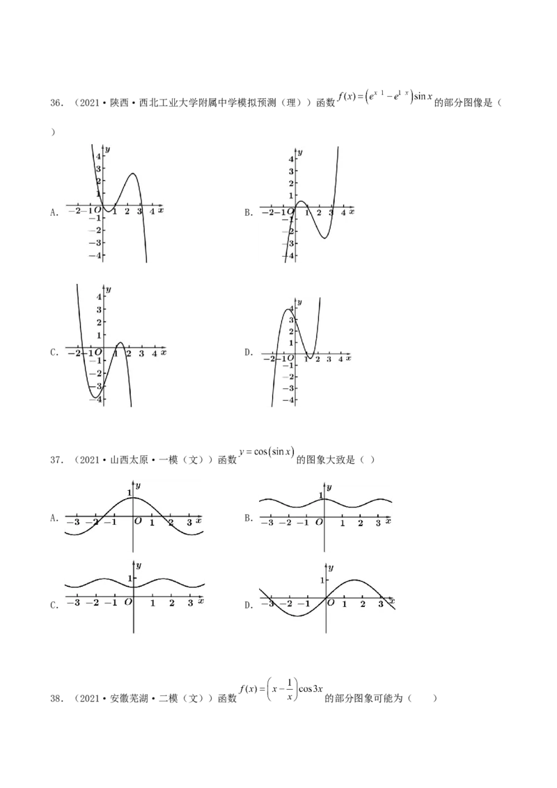 专题05函数图象的辨析100题(原卷版)_02高考数学_新高考复习资料_2022年新高考资料_千题百练2022高考数学
