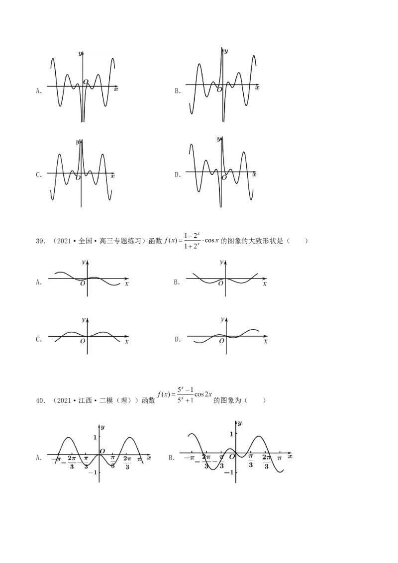 专题05函数图象的辨析100题(原卷版)_02高考数学_新高考复习资料_2022年新高考资料_千题百练2022高考数学