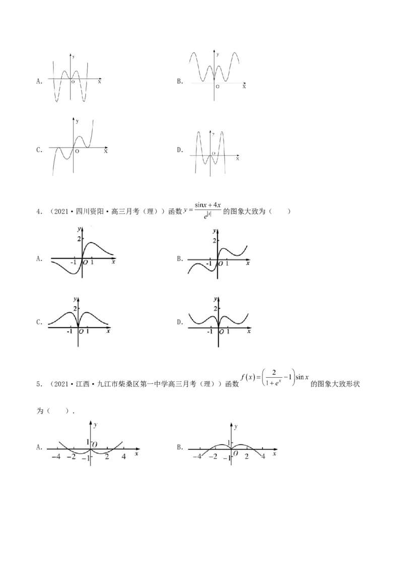专题05函数图象的辨析100题(原卷版)_02高考数学_新高考复习资料_2022年新高考资料_千题百练2022高考数学
