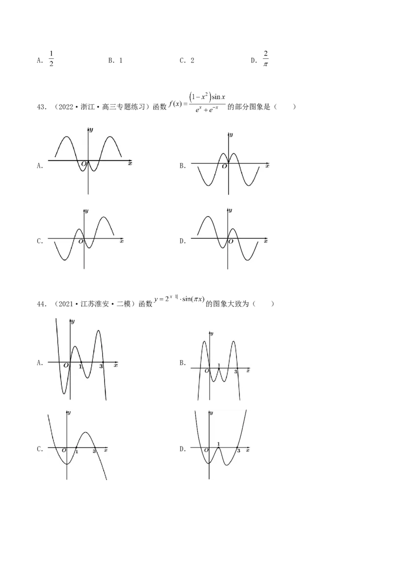 专题05函数图象的辨析100题(原卷版)_02高考数学_新高考复习资料_2022年新高考资料_千题百练2022高考数学