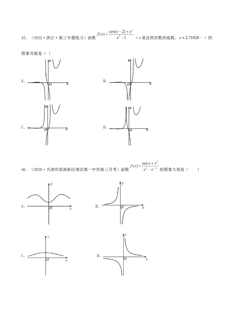 专题05函数图象的辨析100题(原卷版)_02高考数学_新高考复习资料_2022年新高考资料_千题百练2022高考数学