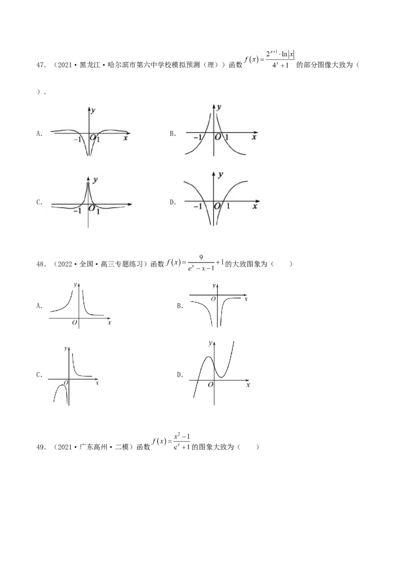 专题05函数图象的辨析100题(原卷版)_02高考数学_新高考复习资料_2022年新高考资料_千题百练2022高考数学