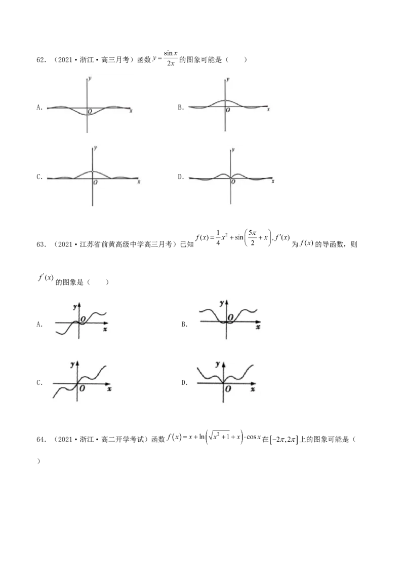 专题05函数图象的辨析100题(原卷版)_02高考数学_新高考复习资料_2022年新高考资料_千题百练2022高考数学