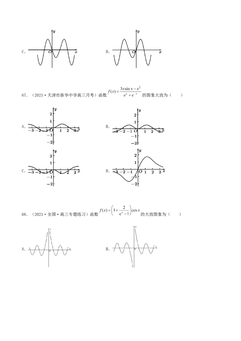 专题05函数图象的辨析100题(原卷版)_02高考数学_新高考复习资料_2022年新高考资料_千题百练2022高考数学