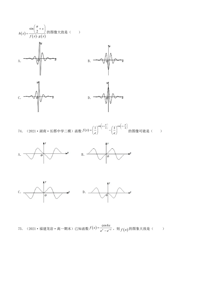 专题05函数图象的辨析100题(原卷版)_02高考数学_新高考复习资料_2022年新高考资料_千题百练2022高考数学