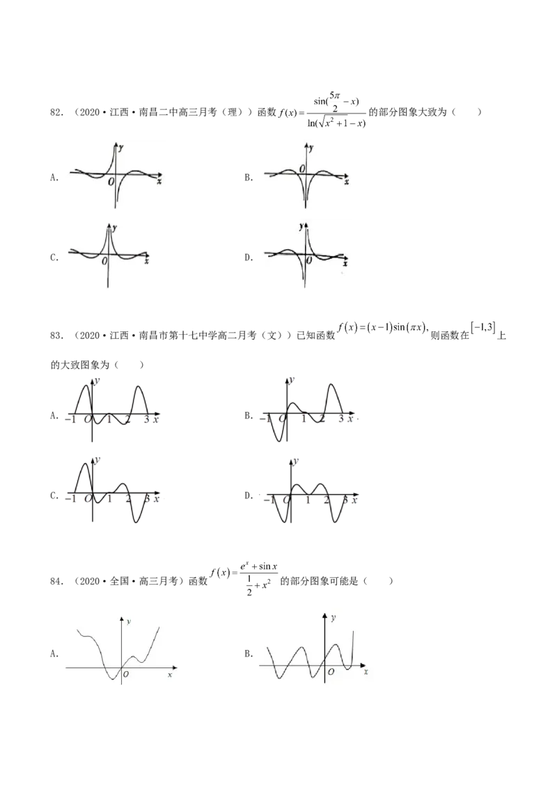 专题05函数图象的辨析100题(原卷版)_02高考数学_新高考复习资料_2022年新高考资料_千题百练2022高考数学