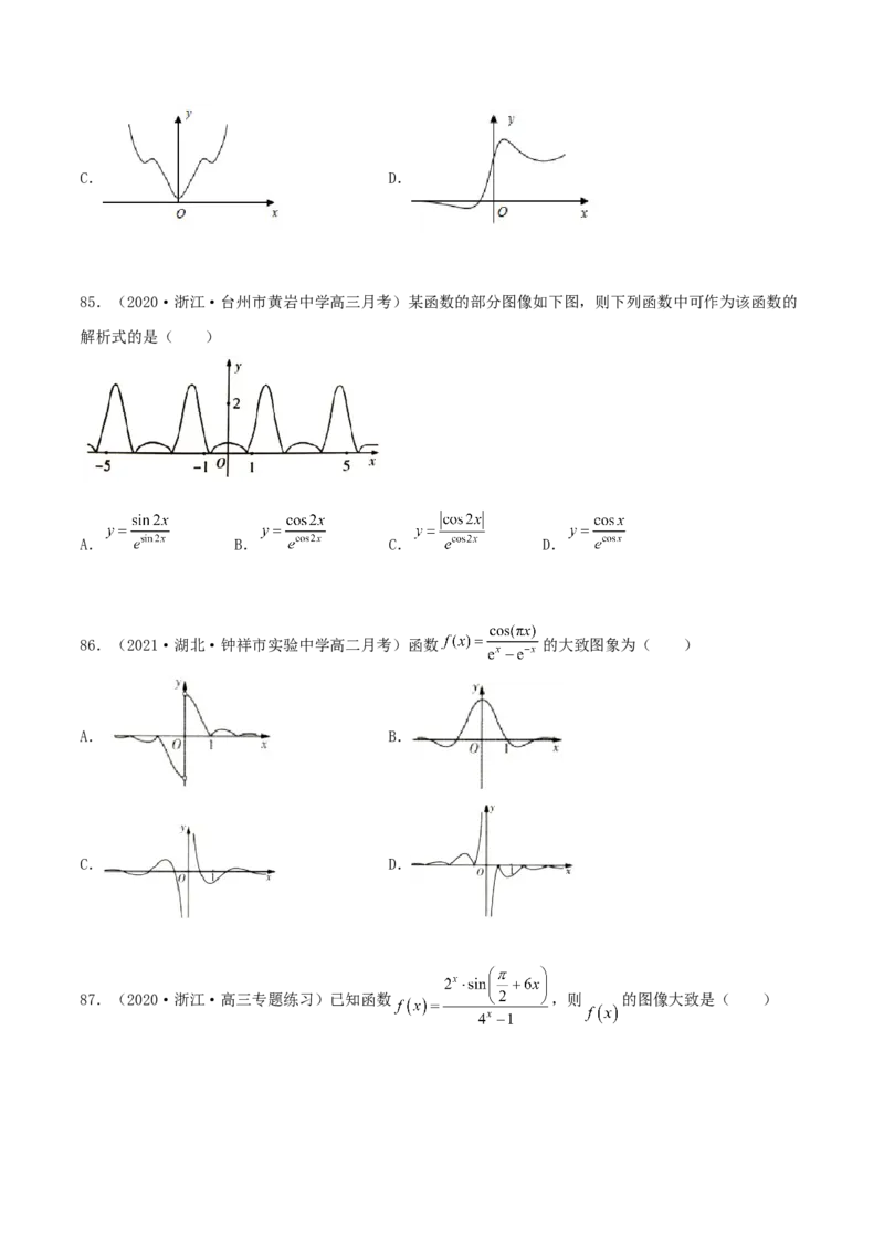 专题05函数图象的辨析100题(原卷版)_02高考数学_新高考复习资料_2022年新高考资料_千题百练2022高考数学