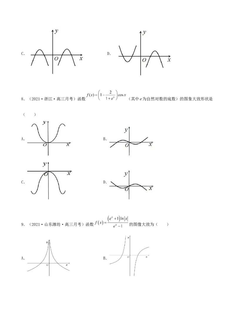 专题05函数图象的辨析100题(原卷版)_02高考数学_新高考复习资料_2022年新高考资料_千题百练2022高考数学