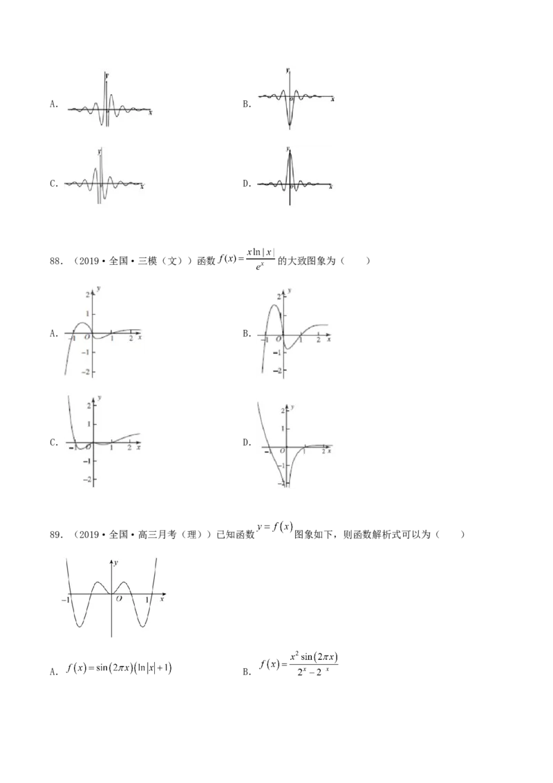 专题05函数图象的辨析100题(原卷版)_02高考数学_新高考复习资料_2022年新高考资料_千题百练2022高考数学