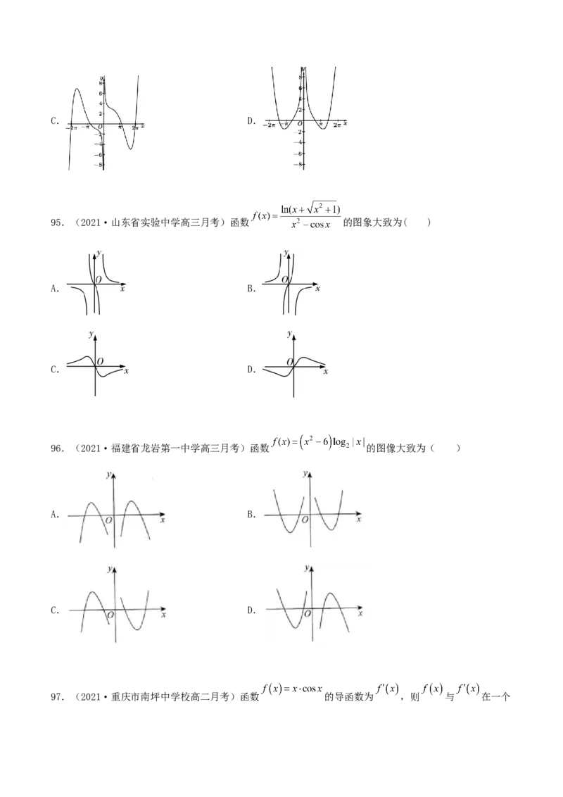 专题05函数图象的辨析100题(原卷版)_02高考数学_新高考复习资料_2022年新高考资料_千题百练2022高考数学