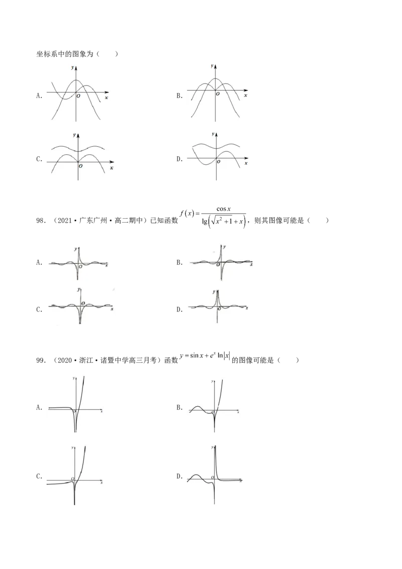 专题05函数图象的辨析100题(原卷版)_02高考数学_新高考复习资料_2022年新高考资料_千题百练2022高考数学