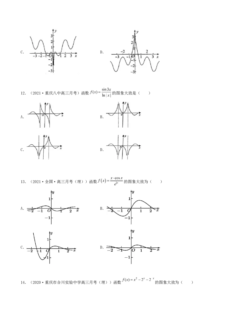 专题05函数图象的辨析100题(原卷版)_02高考数学_新高考复习资料_2022年新高考资料_千题百练2022高考数学