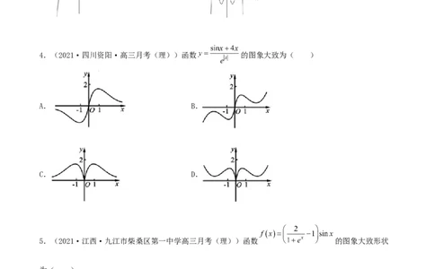 专题05函数图象的辨析100题(原卷版)_02高考数学_新高考复习资料_2022年新高考资料_千题百练2022高考数学