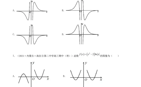 专题05函数图象的辨析100题(原卷版)_02高考数学_新高考复习资料_2022年新高考资料_千题百练2022高考数学
