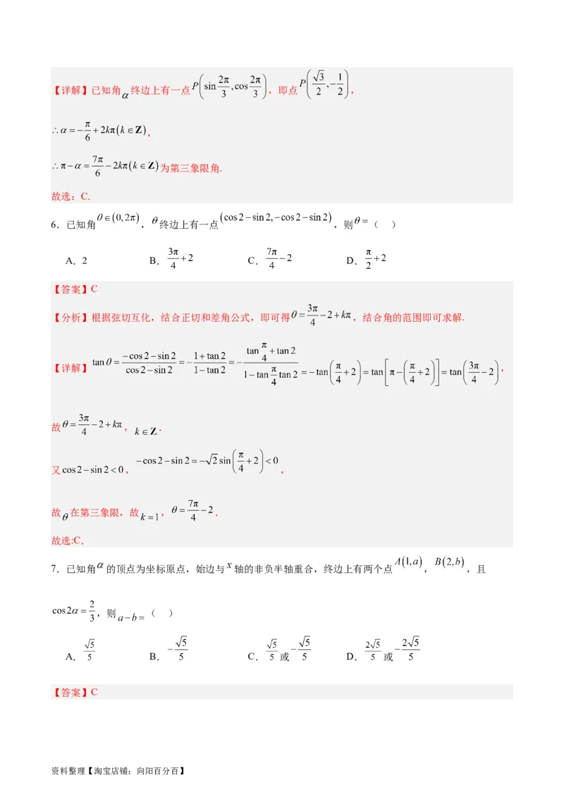 专题05三角函数（5大易错点分析+解题模板+举一反三+易错题通关）-备战2024年高考数学考试易错题（新高考专用）（解析版）_02高考数学_新高考复习资料_2024年新高考资料_专项复习资料