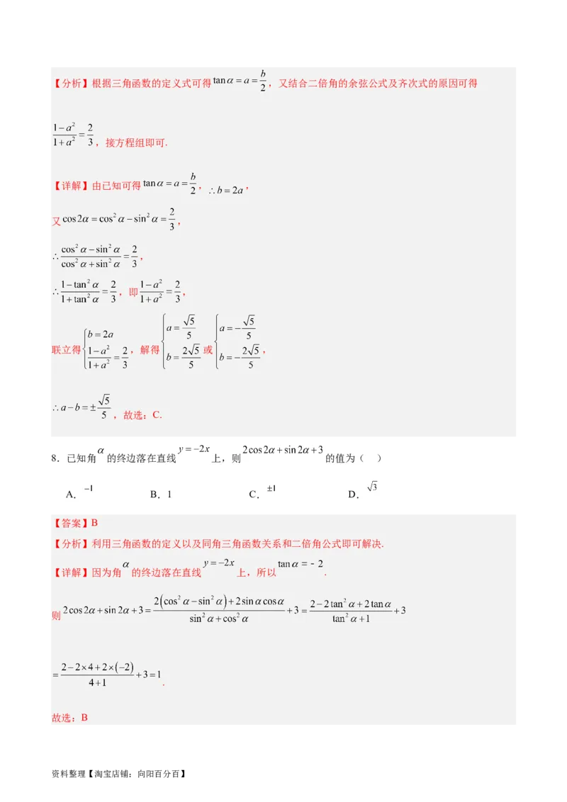 专题05三角函数（5大易错点分析+解题模板+举一反三+易错题通关）-备战2024年高考数学考试易错题（新高考专用）（解析版）_02高考数学_新高考复习资料_2024年新高考资料_专项复习资料