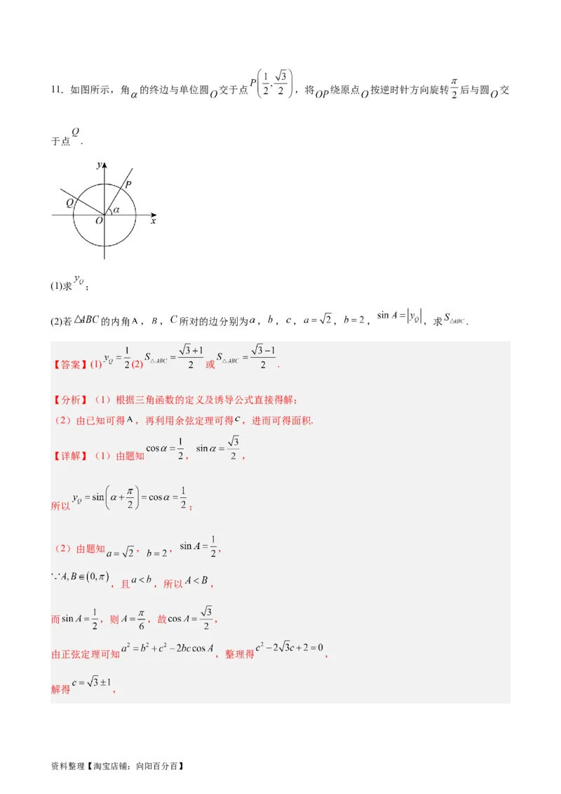 专题05三角函数（5大易错点分析+解题模板+举一反三+易错题通关）-备战2024年高考数学考试易错题（新高考专用）（解析版）_02高考数学_新高考复习资料_2024年新高考资料_专项复习资料
