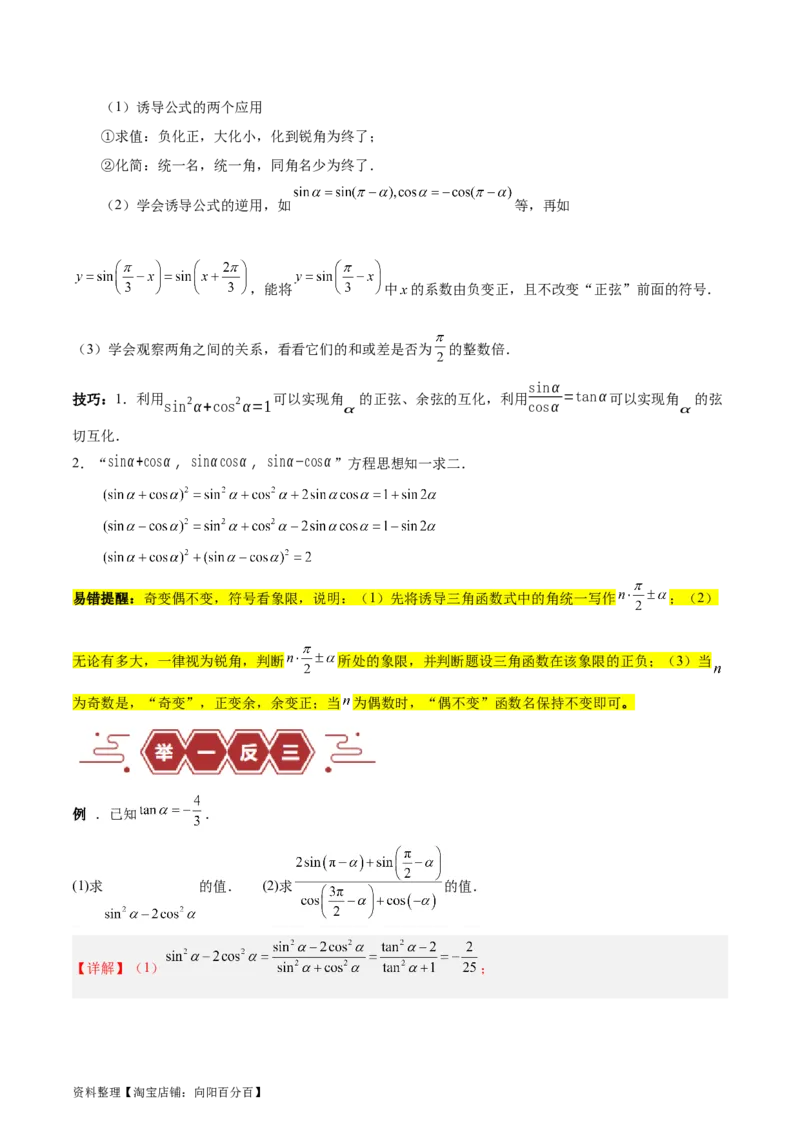 专题05三角函数（5大易错点分析+解题模板+举一反三+易错题通关）-备战2024年高考数学考试易错题（新高考专用）（解析版）_02高考数学_新高考复习资料_2024年新高考资料_专项复习资料