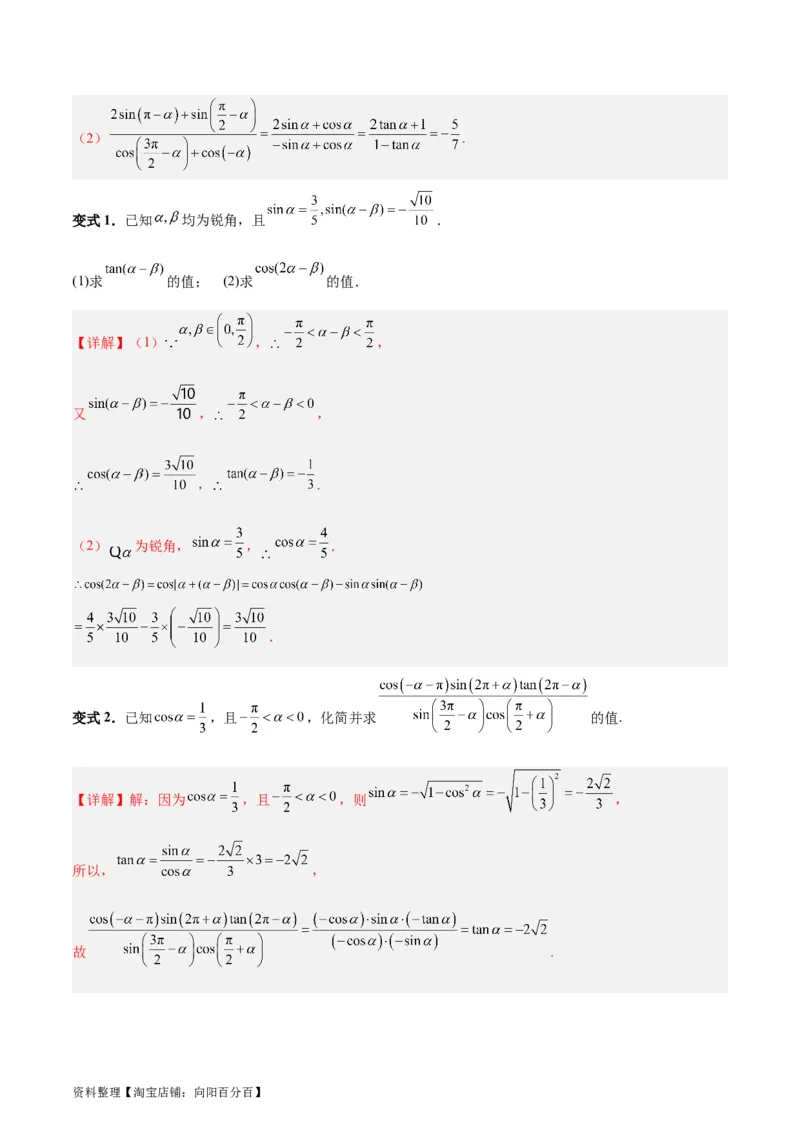 专题05三角函数（5大易错点分析+解题模板+举一反三+易错题通关）-备战2024年高考数学考试易错题（新高考专用）（解析版）_02高考数学_新高考复习资料_2024年新高考资料_专项复习资料