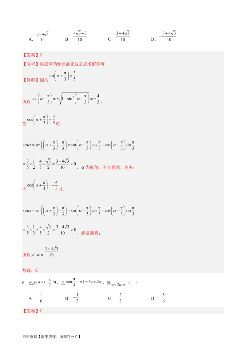 专题05三角函数（5大易错点分析+解题模板+举一反三+易错题通关）-备战2024年高考数学考试易错题（新高考专用）（解析版）_02高考数学_新高考复习资料_2024年新高考资料_专项复习资料