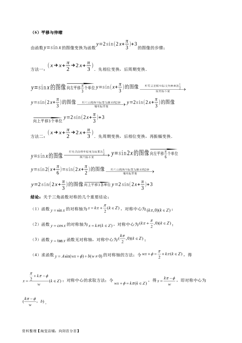 专题05三角函数（5大易错点分析+解题模板+举一反三+易错题通关）-备战2024年高考数学考试易错题（新高考专用）（解析版）_02高考数学_新高考复习资料_2024年新高考资料_专项复习资料