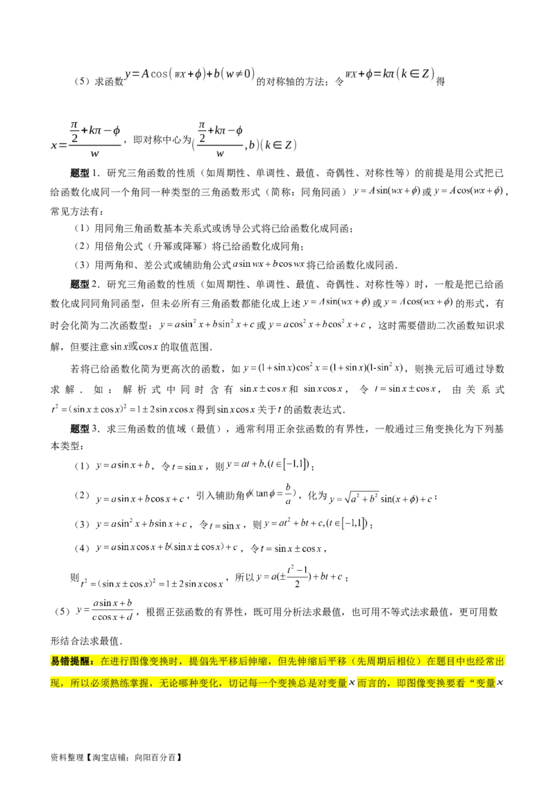 专题05三角函数（5大易错点分析+解题模板+举一反三+易错题通关）-备战2024年高考数学考试易错题（新高考专用）（解析版）_02高考数学_新高考复习资料_2024年新高考资料_专项复习资料