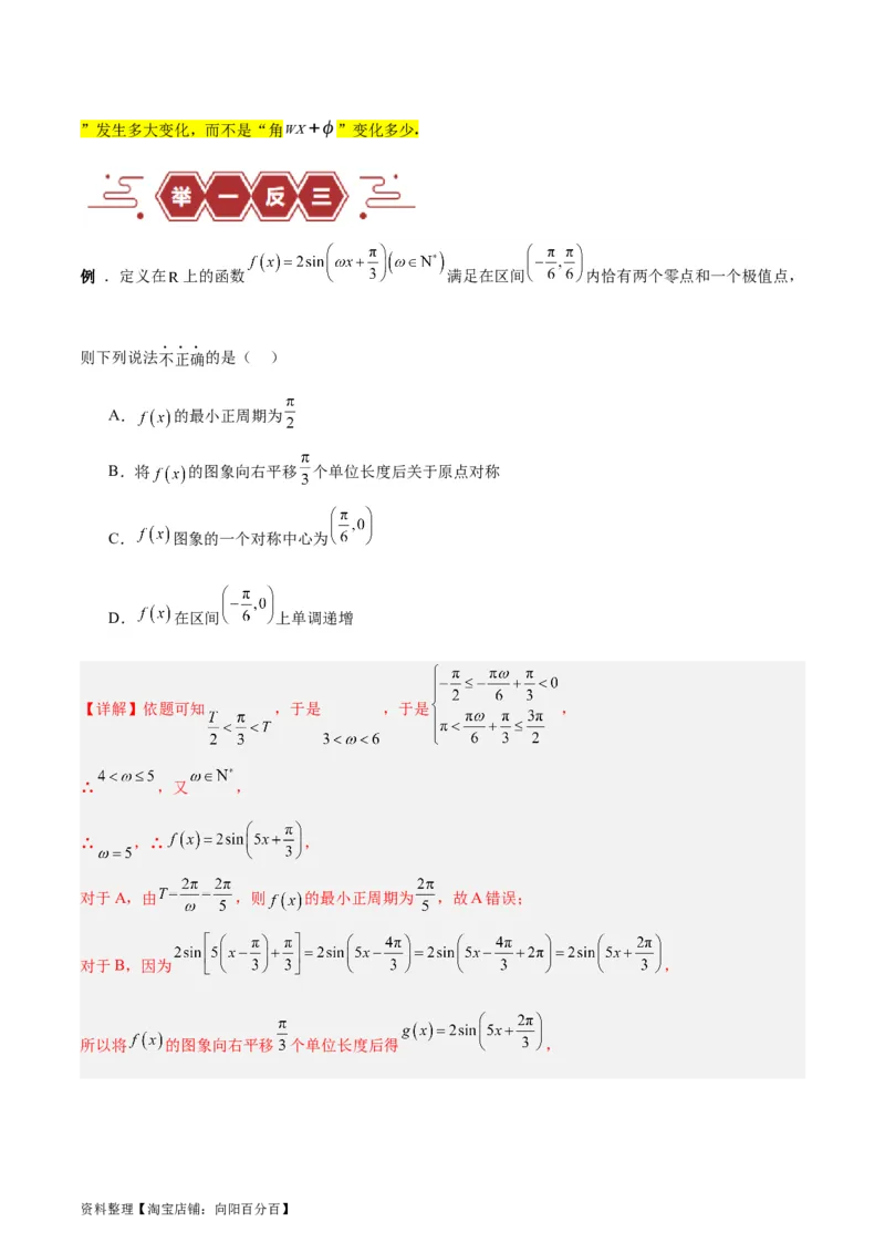 专题05三角函数（5大易错点分析+解题模板+举一反三+易错题通关）-备战2024年高考数学考试易错题（新高考专用）（解析版）_02高考数学_新高考复习资料_2024年新高考资料_专项复习资料