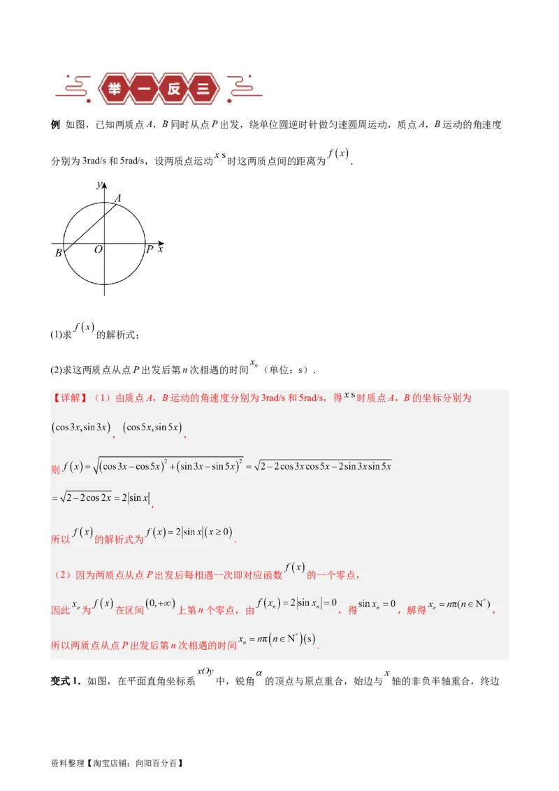 专题05三角函数（5大易错点分析+解题模板+举一反三+易错题通关）-备战2024年高考数学考试易错题（新高考专用）（解析版）_02高考数学_新高考复习资料_2024年新高考资料_专项复习资料