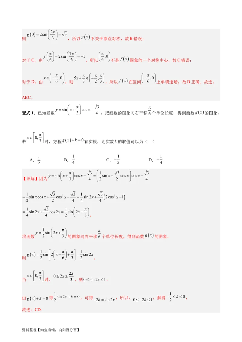 专题05三角函数（5大易错点分析+解题模板+举一反三+易错题通关）-备战2024年高考数学考试易错题（新高考专用）（解析版）_02高考数学_新高考复习资料_2024年新高考资料_专项复习资料