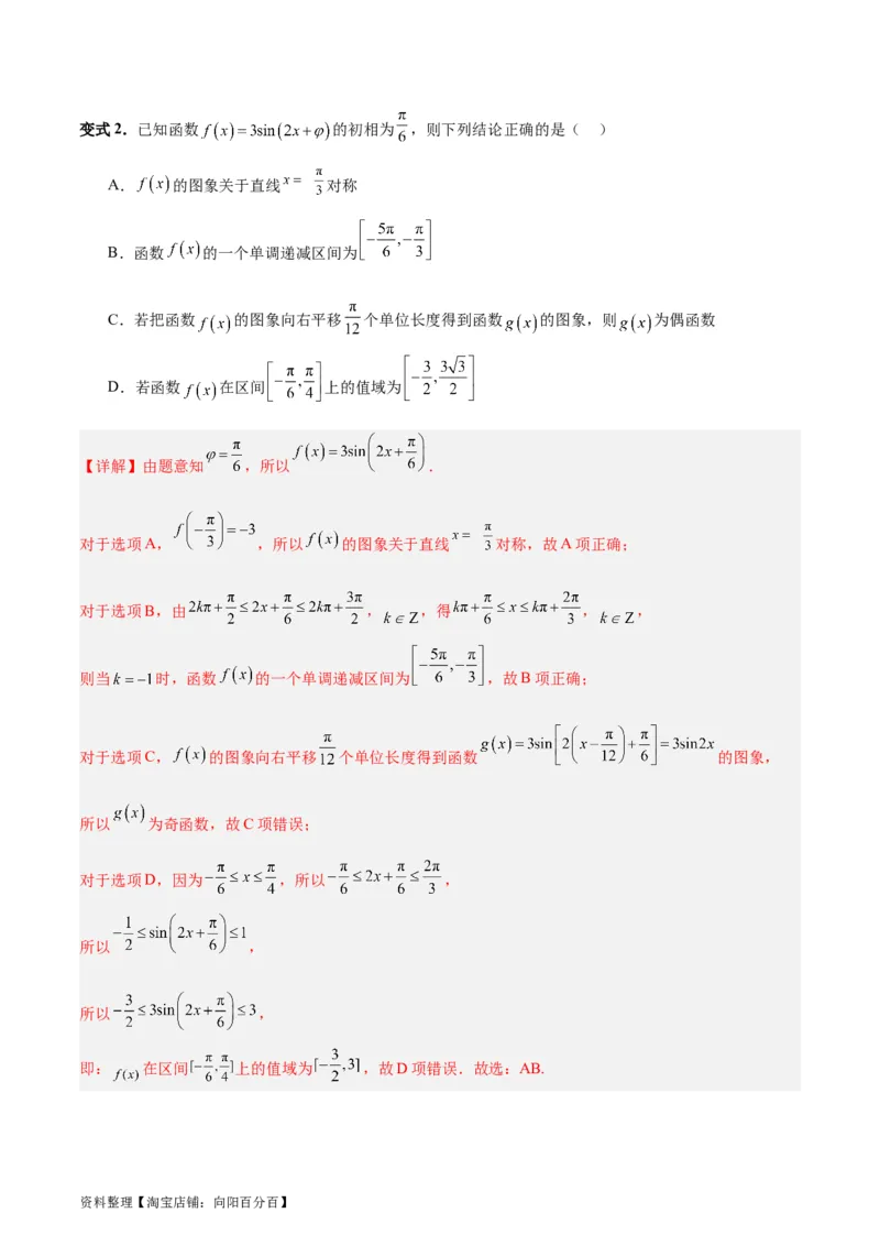 专题05三角函数（5大易错点分析+解题模板+举一反三+易错题通关）-备战2024年高考数学考试易错题（新高考专用）（解析版）_02高考数学_新高考复习资料_2024年新高考资料_专项复习资料