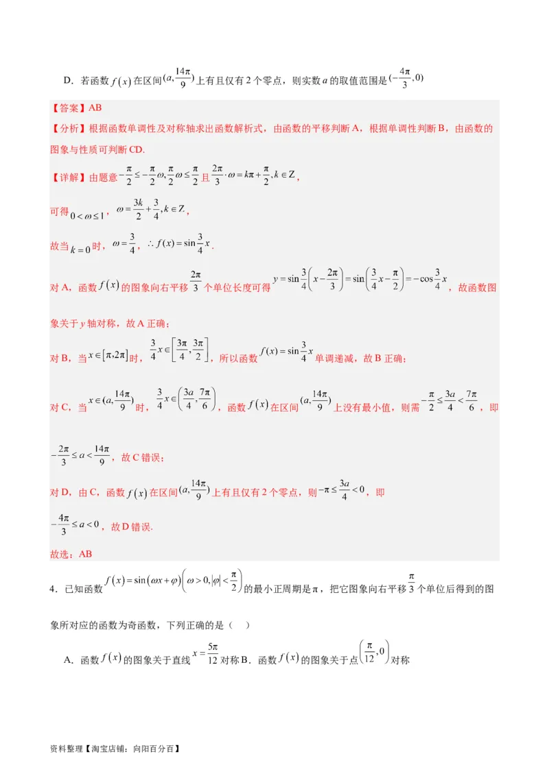 专题05三角函数（5大易错点分析+解题模板+举一反三+易错题通关）-备战2024年高考数学考试易错题（新高考专用）（解析版）_02高考数学_新高考复习资料_2024年新高考资料_专项复习资料