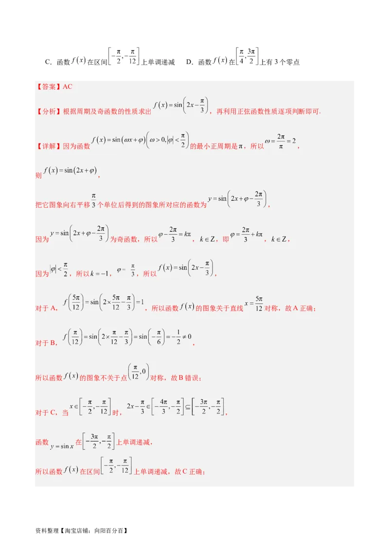 专题05三角函数（5大易错点分析+解题模板+举一反三+易错题通关）-备战2024年高考数学考试易错题（新高考专用）（解析版）_02高考数学_新高考复习资料_2024年新高考资料_专项复习资料