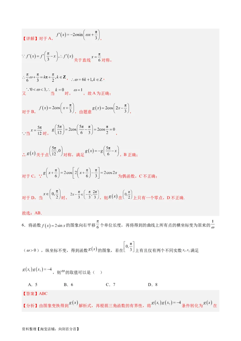 专题05三角函数（5大易错点分析+解题模板+举一反三+易错题通关）-备战2024年高考数学考试易错题（新高考专用）（解析版）_02高考数学_新高考复习资料_2024年新高考资料_专项复习资料