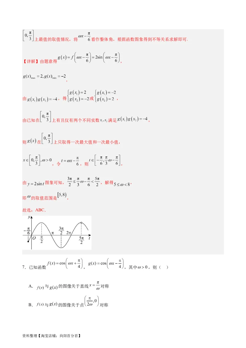 专题05三角函数（5大易错点分析+解题模板+举一反三+易错题通关）-备战2024年高考数学考试易错题（新高考专用）（解析版）_02高考数学_新高考复习资料_2024年新高考资料_专项复习资料
