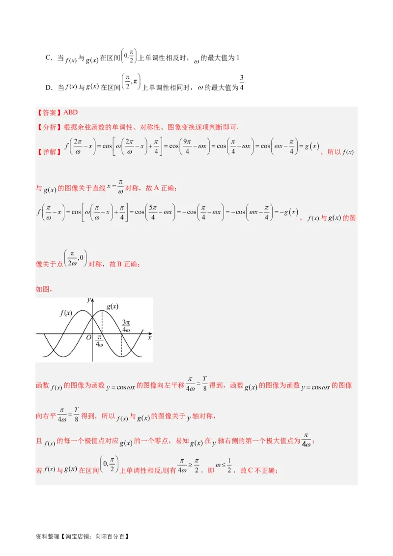 专题05三角函数（5大易错点分析+解题模板+举一反三+易错题通关）-备战2024年高考数学考试易错题（新高考专用）（解析版）_02高考数学_新高考复习资料_2024年新高考资料_专项复习资料