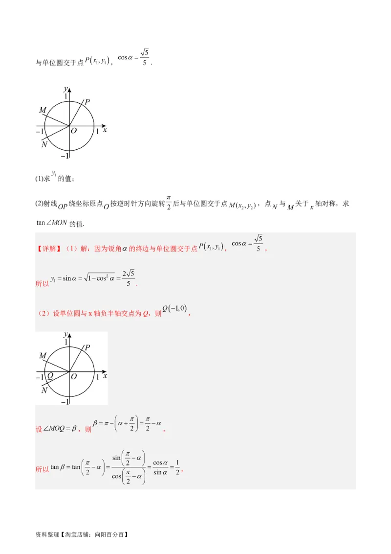 专题05三角函数（5大易错点分析+解题模板+举一反三+易错题通关）-备战2024年高考数学考试易错题（新高考专用）（解析版）_02高考数学_新高考复习资料_2024年新高考资料_专项复习资料