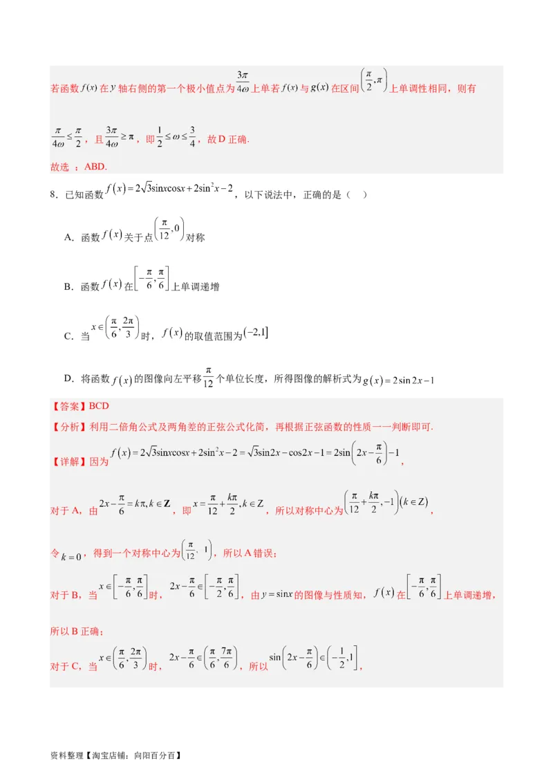 专题05三角函数（5大易错点分析+解题模板+举一反三+易错题通关）-备战2024年高考数学考试易错题（新高考专用）（解析版）_02高考数学_新高考复习资料_2024年新高考资料_专项复习资料